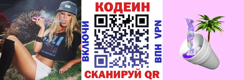 это состав  Беломорск  Кодеиновый сироп Lean Purple Drank  KRAKEN зеркало 